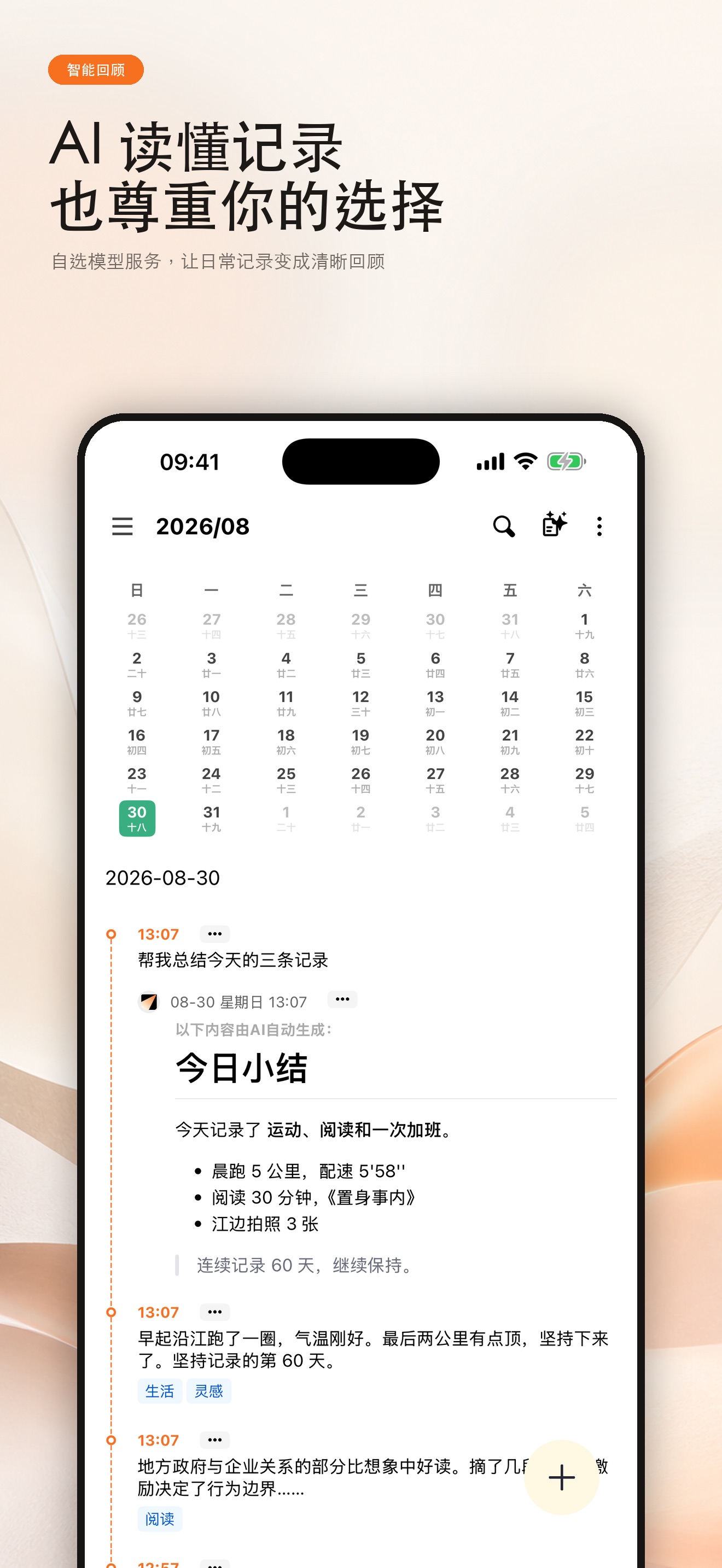 TraceTime AI 助手根据记录进行总结