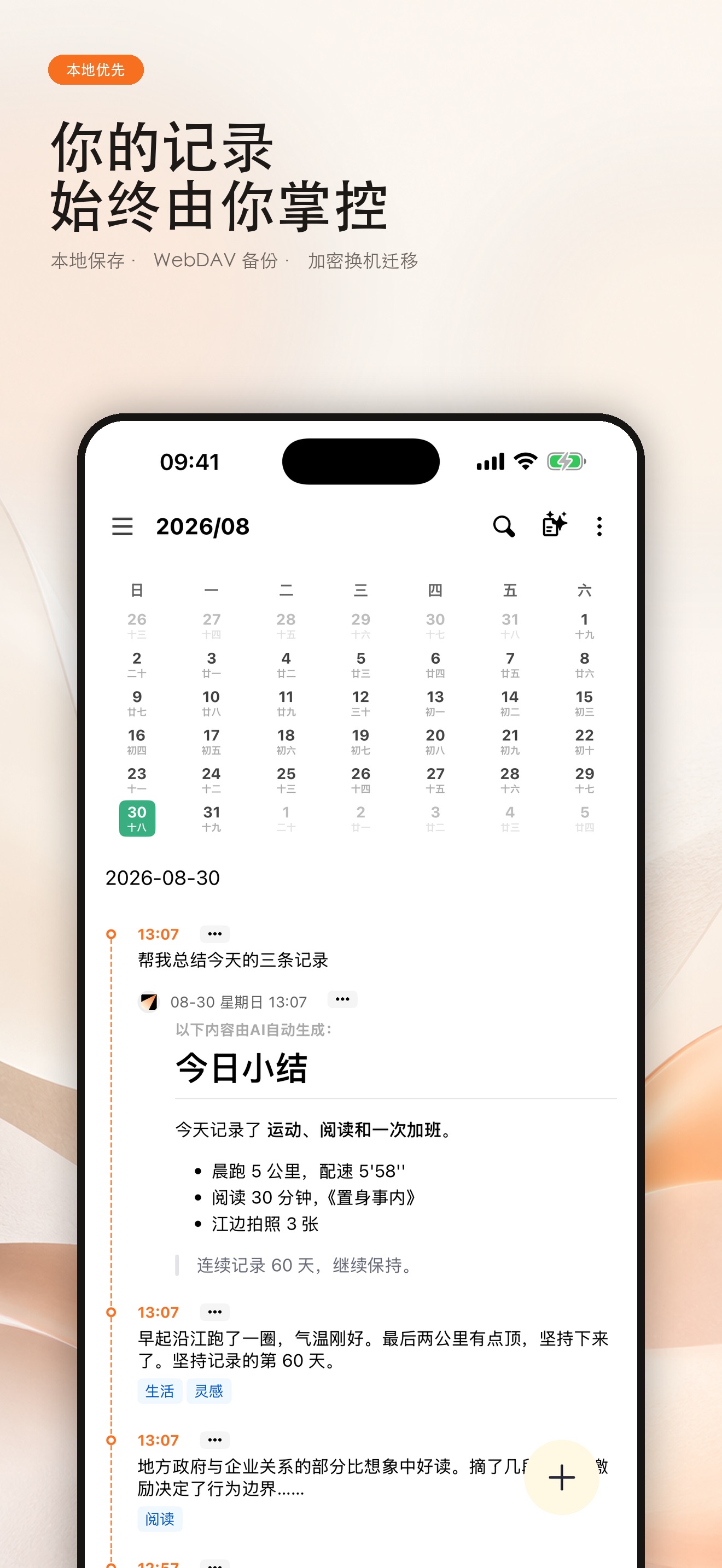 iPhone:本地优先
