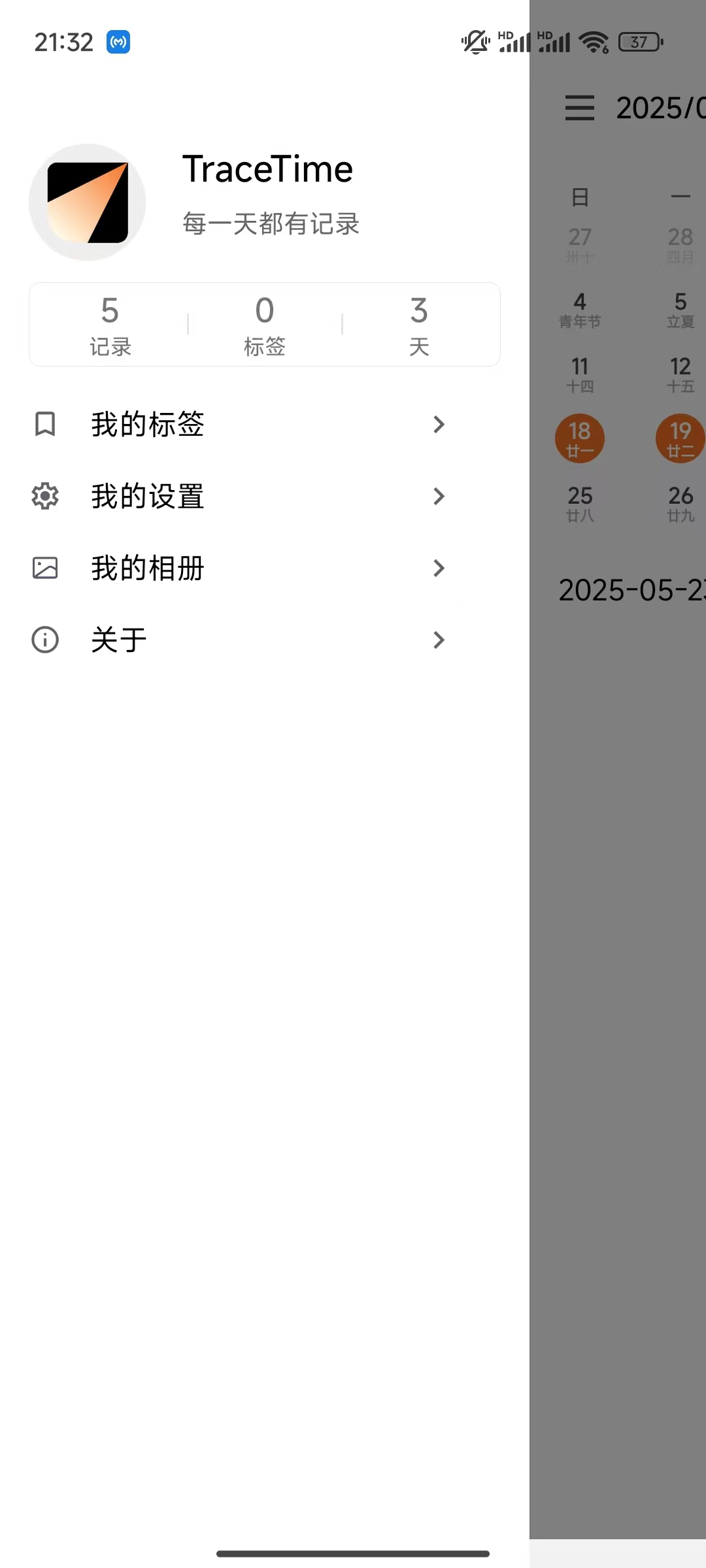 TraceTime主界面