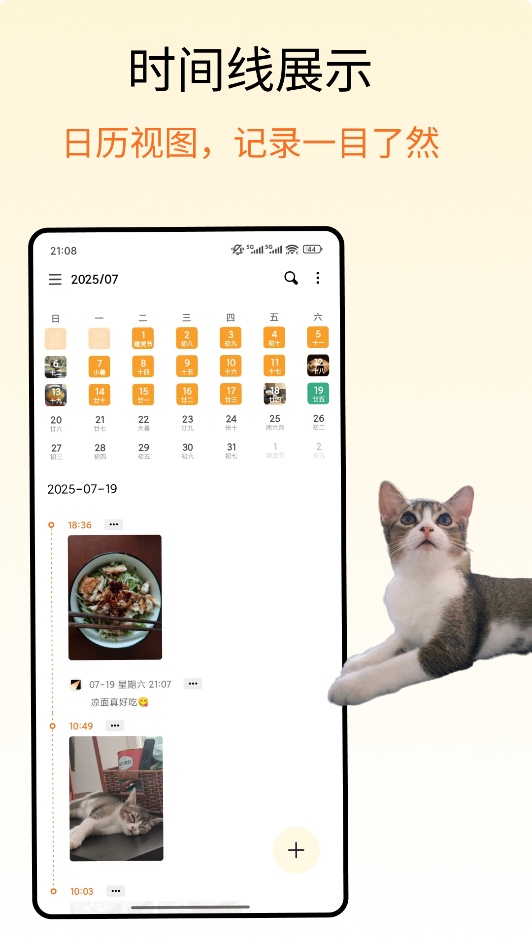 TraceTime主界面