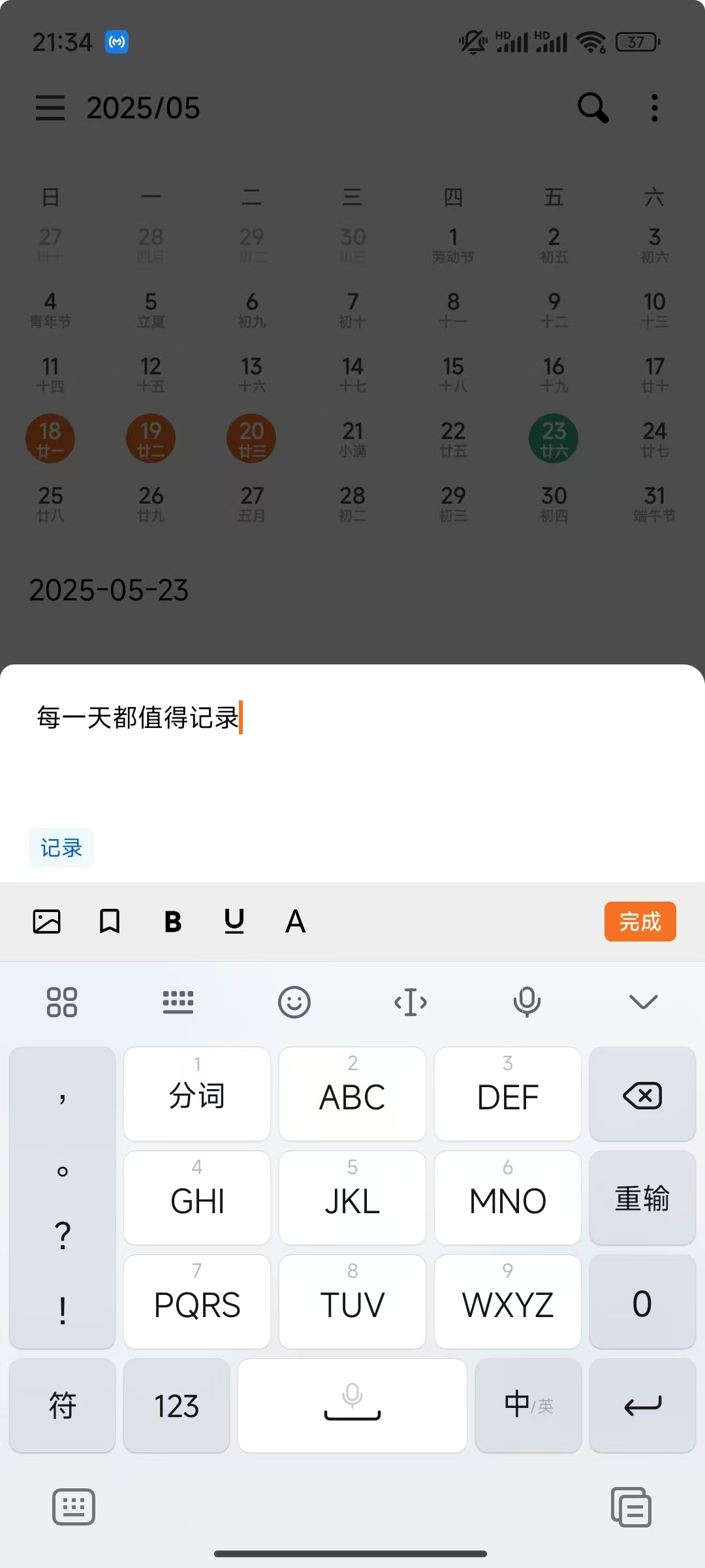 TraceTime日历视图