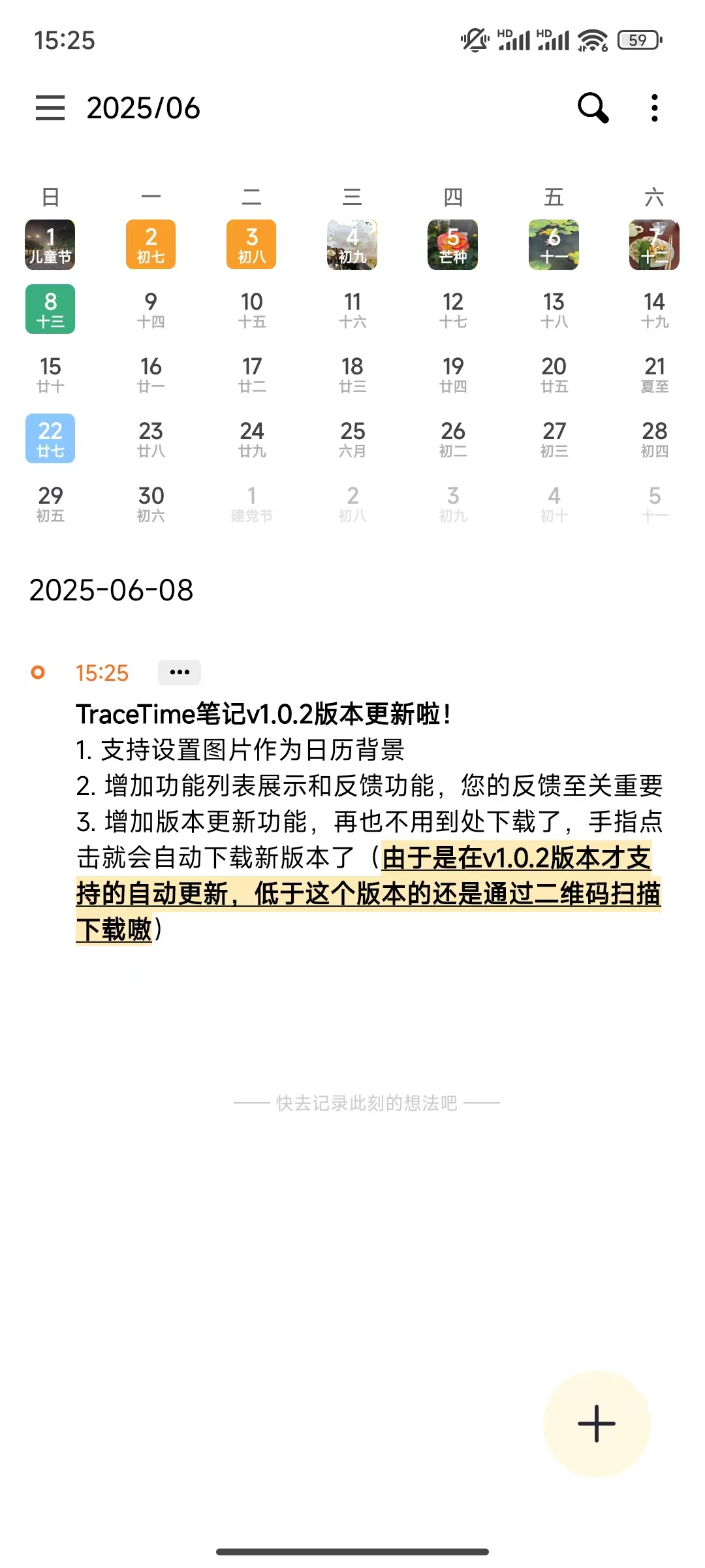 TraceTime详情页
