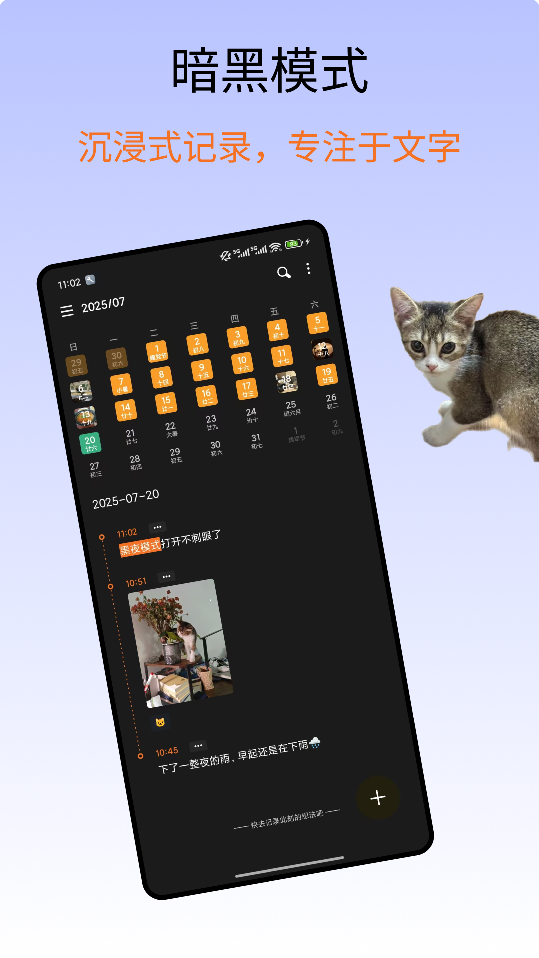 TraceTime详情页
